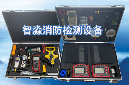 上海消防维保检测设备全套