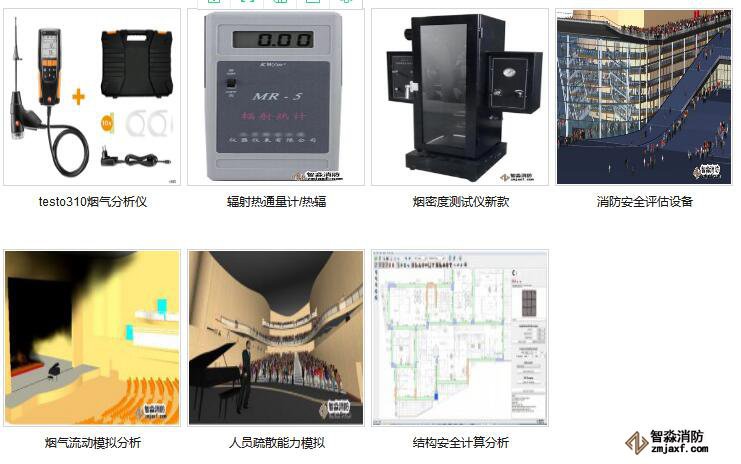 上海消防安全评估正版软件